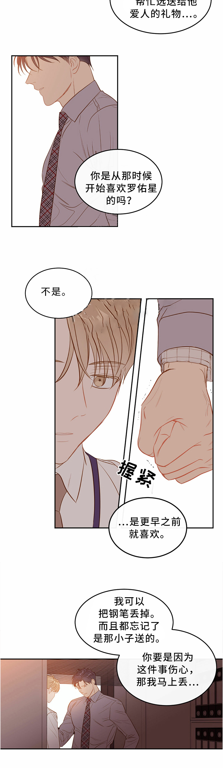 撩弯大魔王漫画,第45话5图