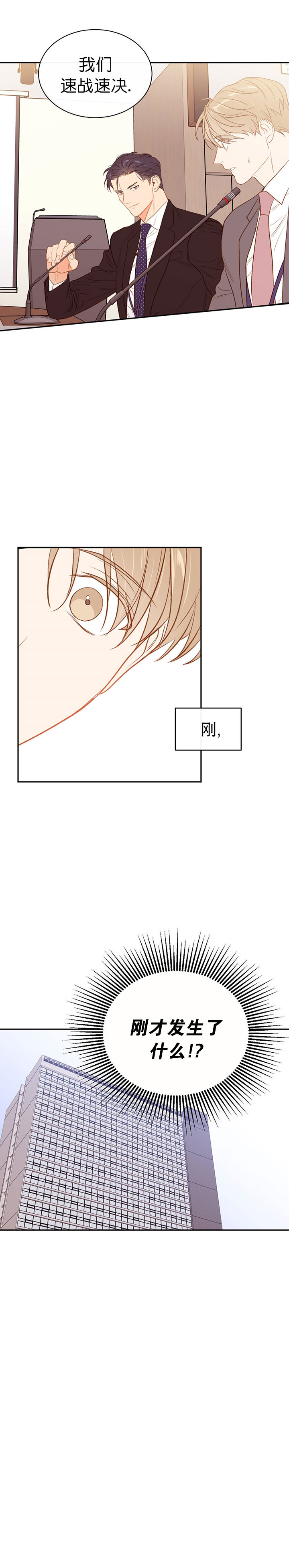 撩走大魔王全集免费漫画,第16话4图