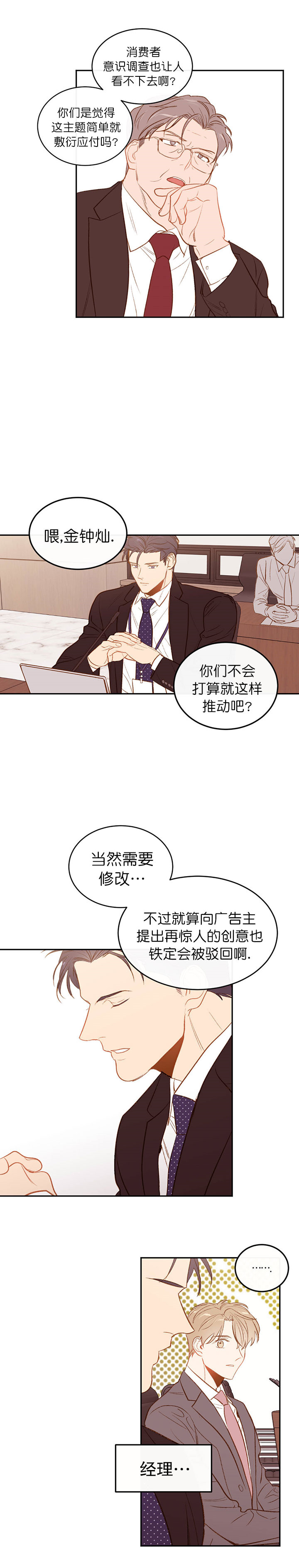 撩走大魔王全集免费漫画,第16话1图