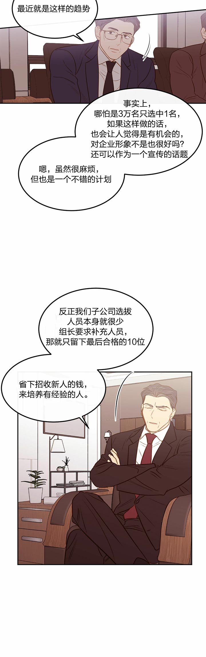撩走大魔王非麻瓜漫画,第67话3图