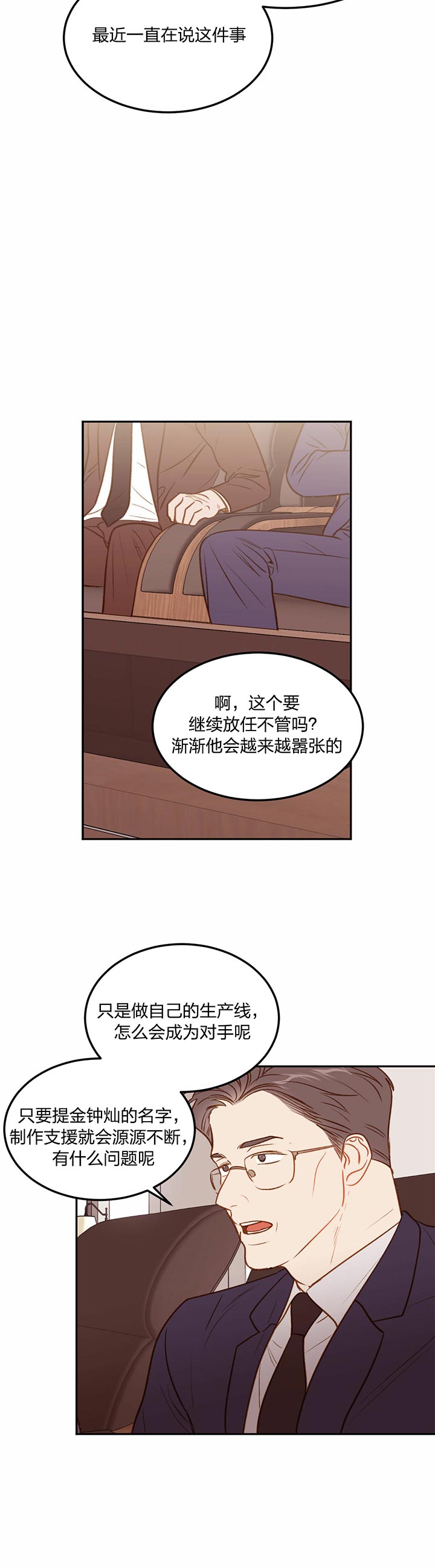 撩走大魔王非麻瓜漫画,第67话5图