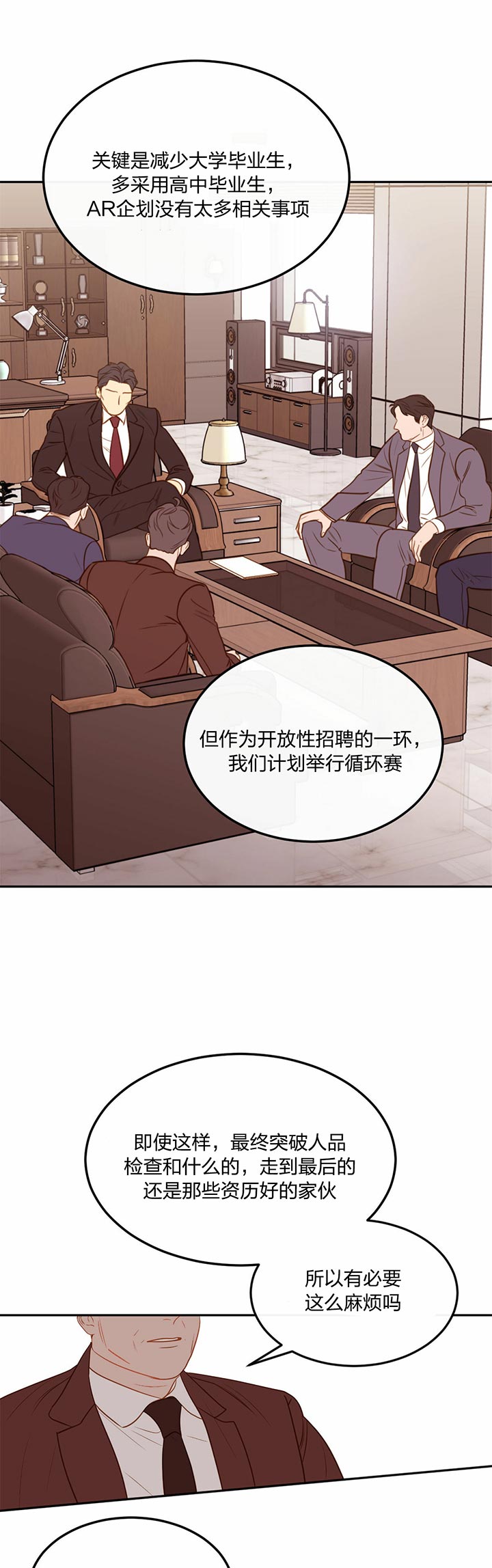 撩走大魔王非麻瓜漫画,第67话2图