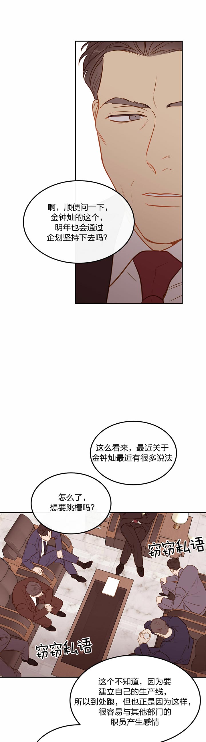 撩走大魔王非麻瓜漫画,第67话4图