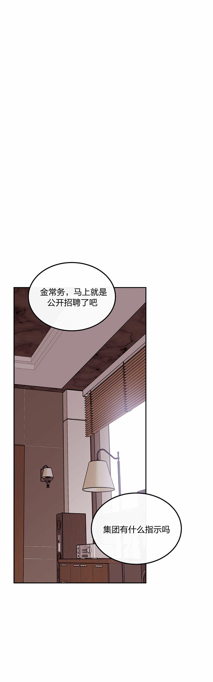 撩走大魔王非麻瓜漫画,第67话1图