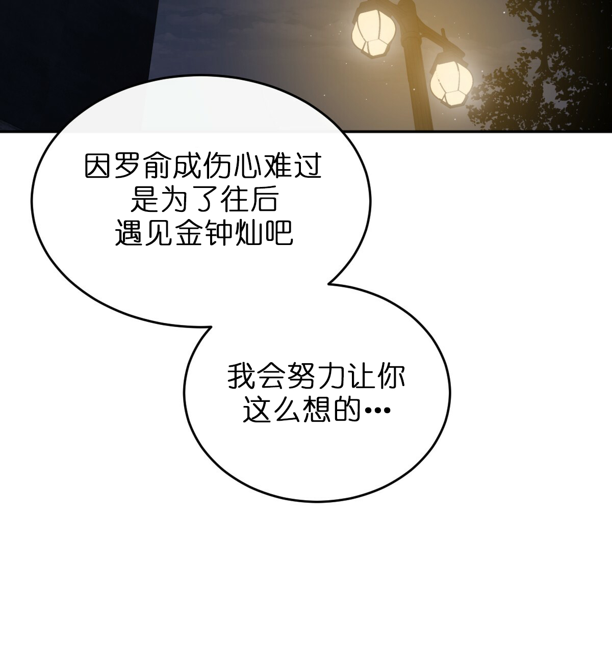 撩走大魔王第二季漫画,第53话2图