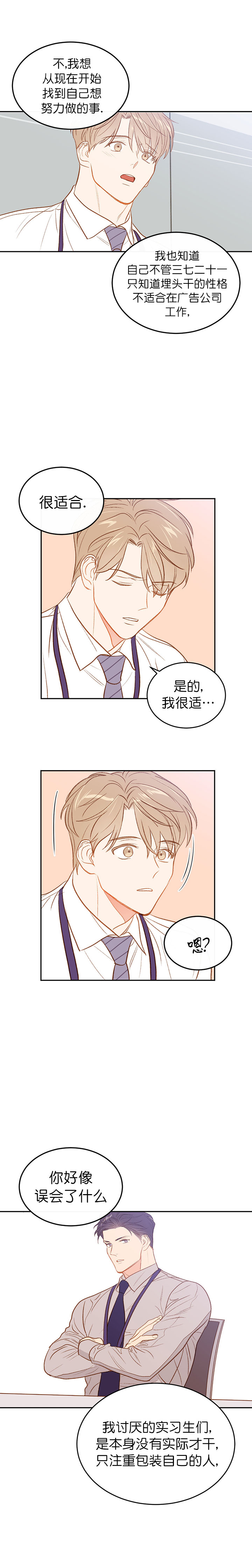 撩走大魔王啵乐漫画,第23话2图