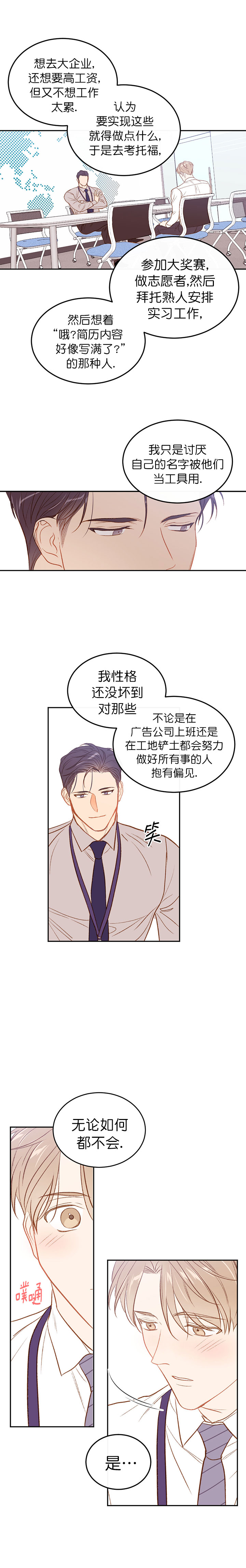 撩走大魔王啵乐漫画,第23话3图