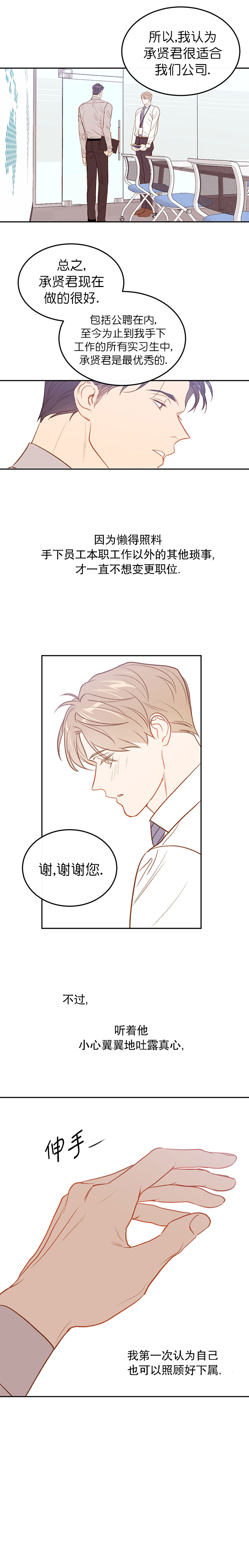 撩走大魔王啵乐漫画,第23话5图