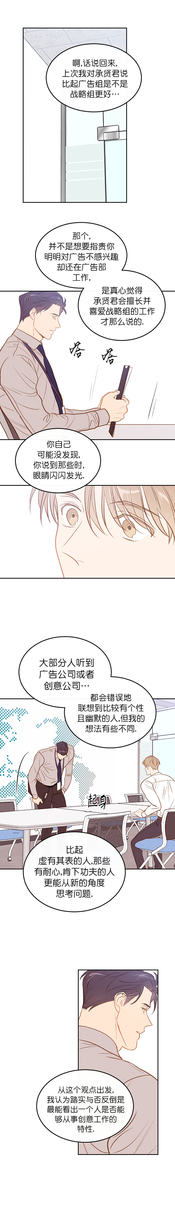 撩走大魔王啵乐漫画,第23话4图