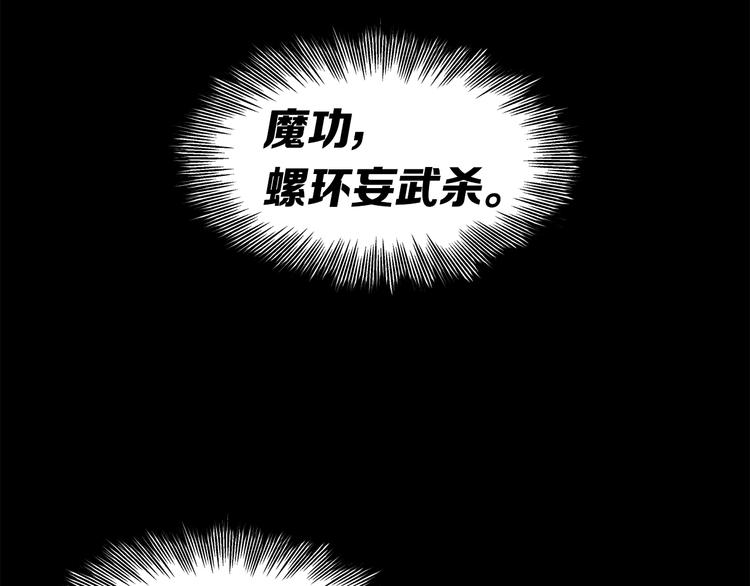 第71话 真正的魔功2