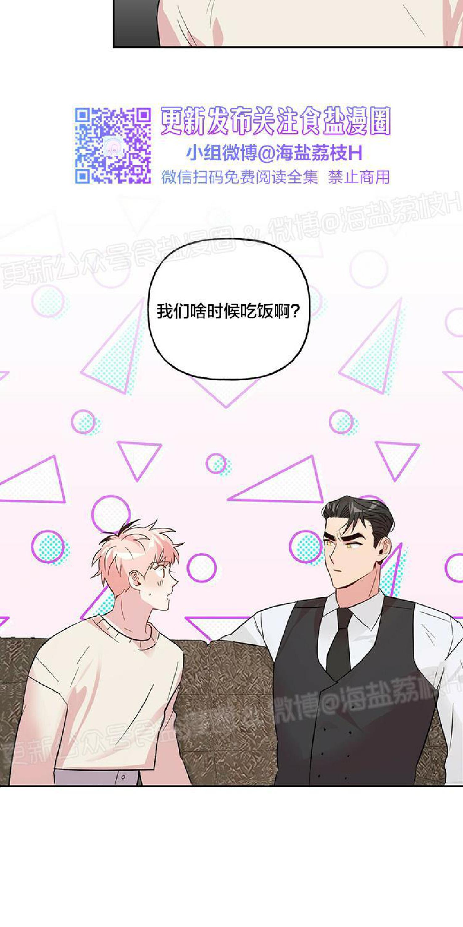 疯子套装组合\/疯子恋爱同盟漫画漫画,第19话3图