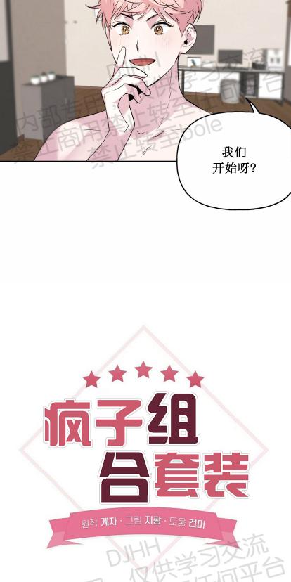 疯子套装组合\/疯子恋爱同盟漫画漫画,第6话5图