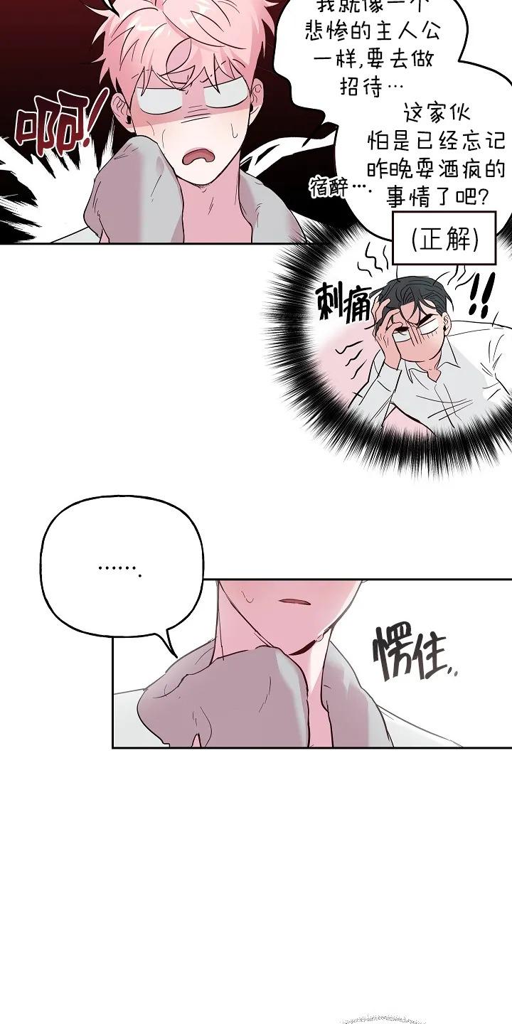 疯子套装组合漫画,第31话4图