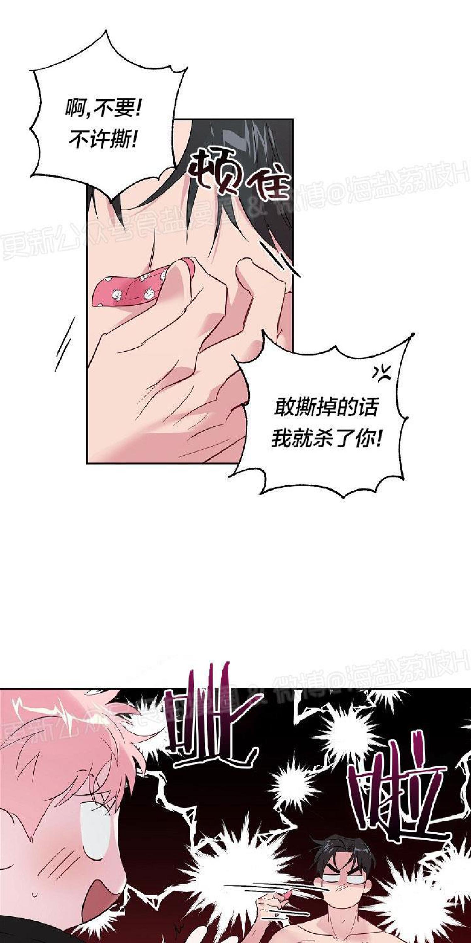 疯子套装组合虐心漫画,第26话5图