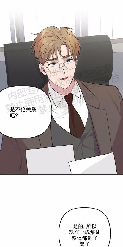 疯子套装组合\/疯子恋爱同盟漫画漫画,第8话4图