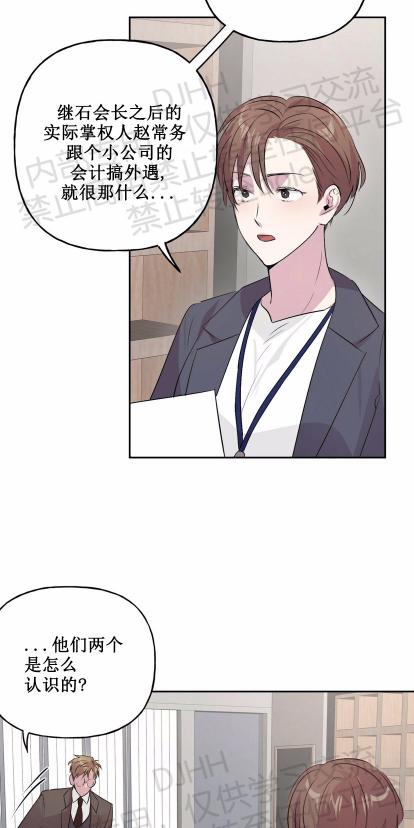 疯子套装组合\/疯子恋爱同盟漫画漫画,第8话5图