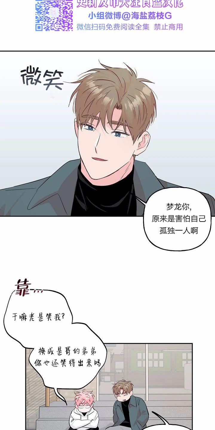 疯子套装组合\/疯子恋爱同盟漫画漫画,第46话2图