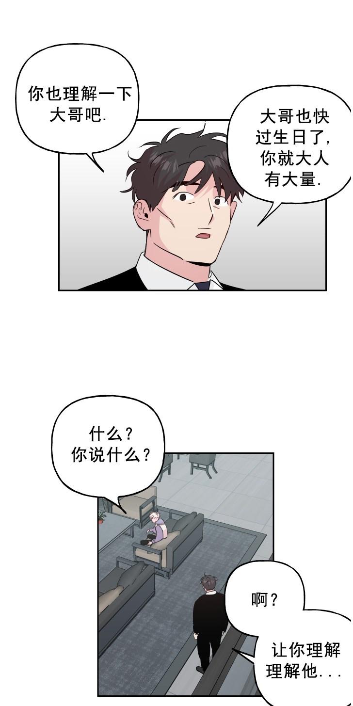 疯子套装组合漫画,番外35图