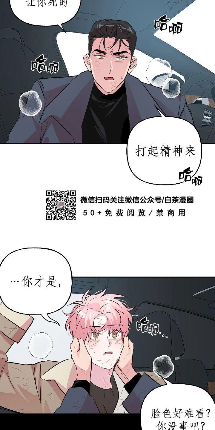 疯子套装组合漫画,第50话4图