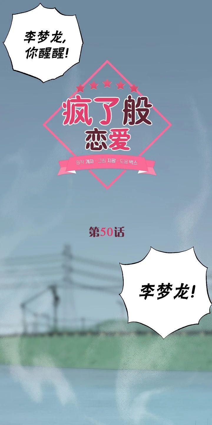 疯子套装组合漫画,第50话4图