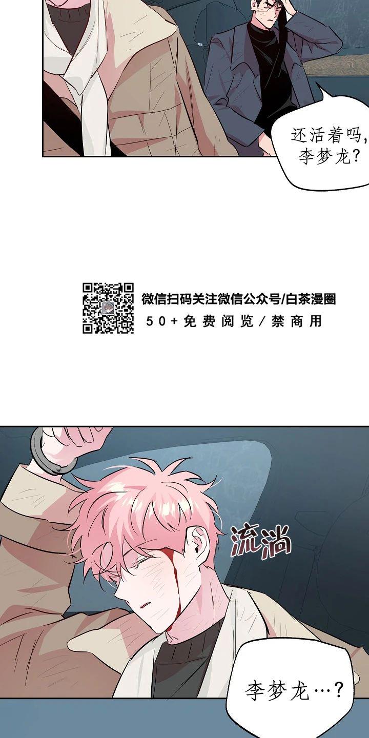 疯子套装组合漫画,第50话2图
