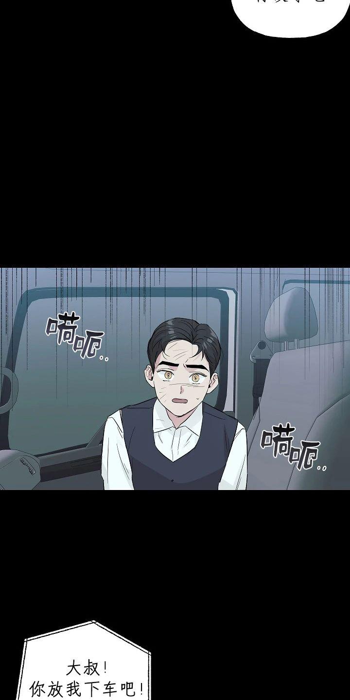 疯子套装组合漫画,第50话5图