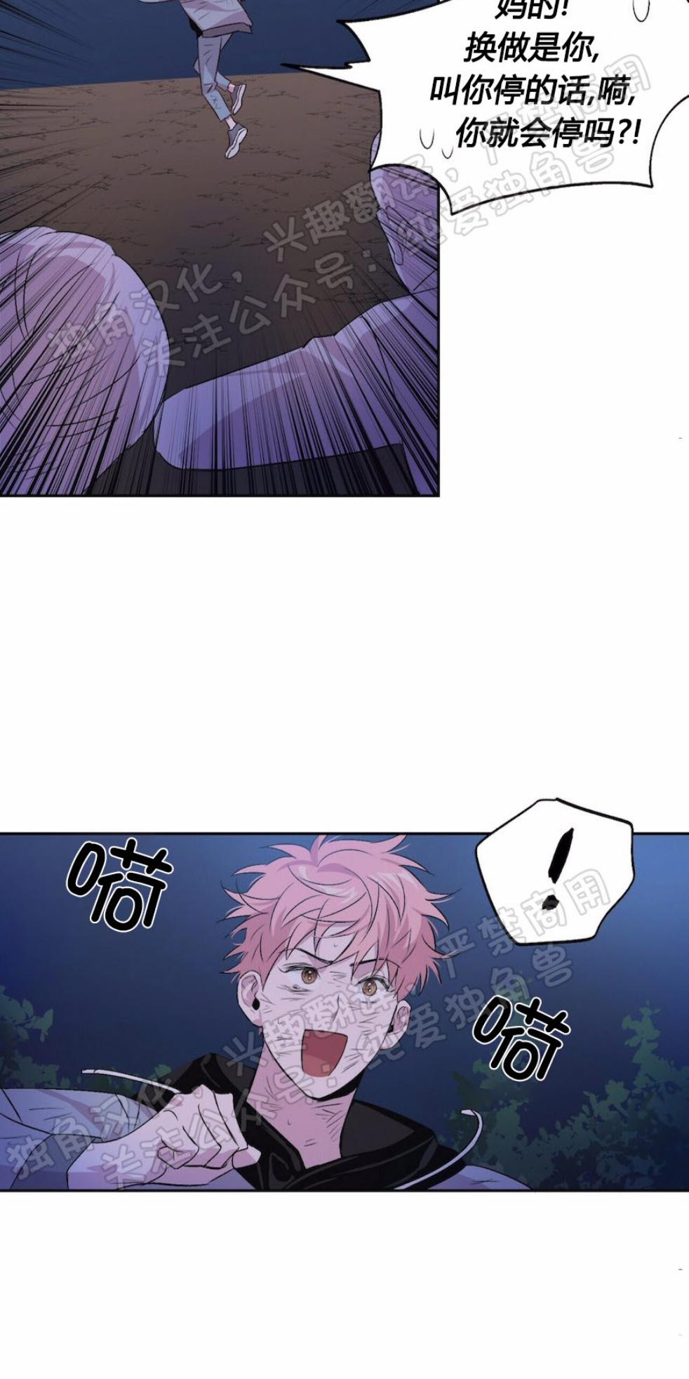 疯子套装组合漫画,第3话4图