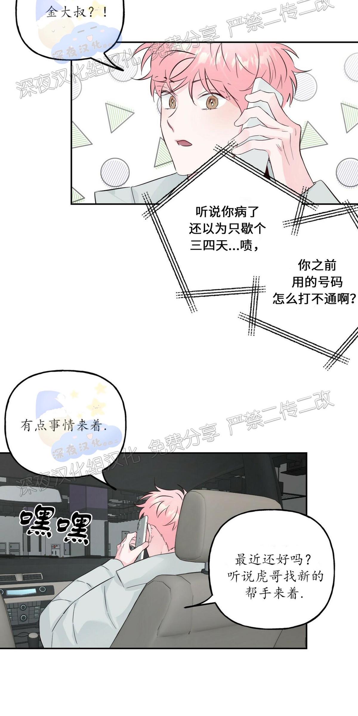 疯子套餐组合漫画,第43话3图