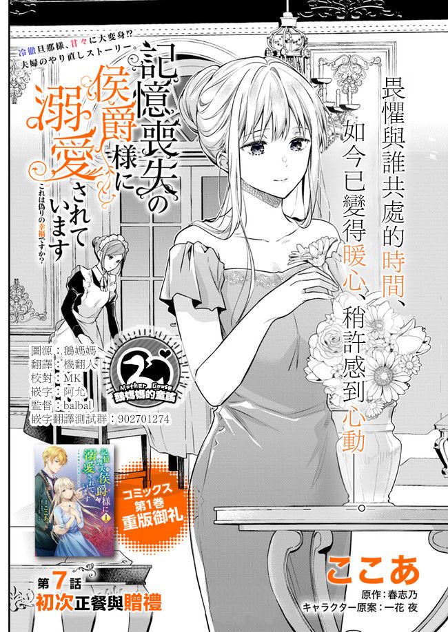 受到记忆丧失的伯爵大人的溺爱 这是虚假的幸福吗？漫画,第7.1话2图