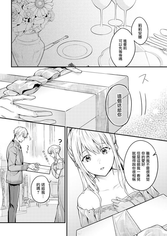 受到记忆丧失的伯爵大人的溺爱 这是虚假的幸福吗？漫画,第7.1话4图