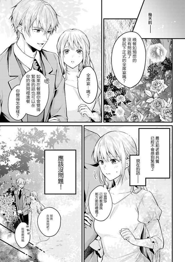 受到记忆丧失的伯爵大人的溺爱 这是虚假的幸福吗？漫画,第7.1话1图