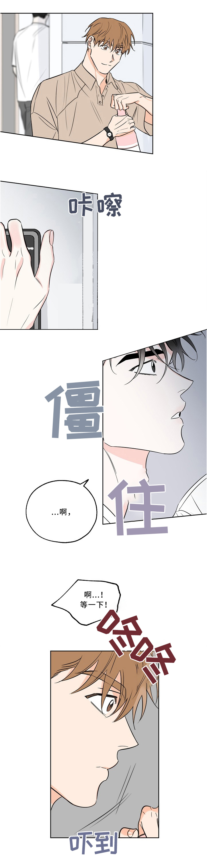 幸运天使做网名好不好漫画,第23话2图