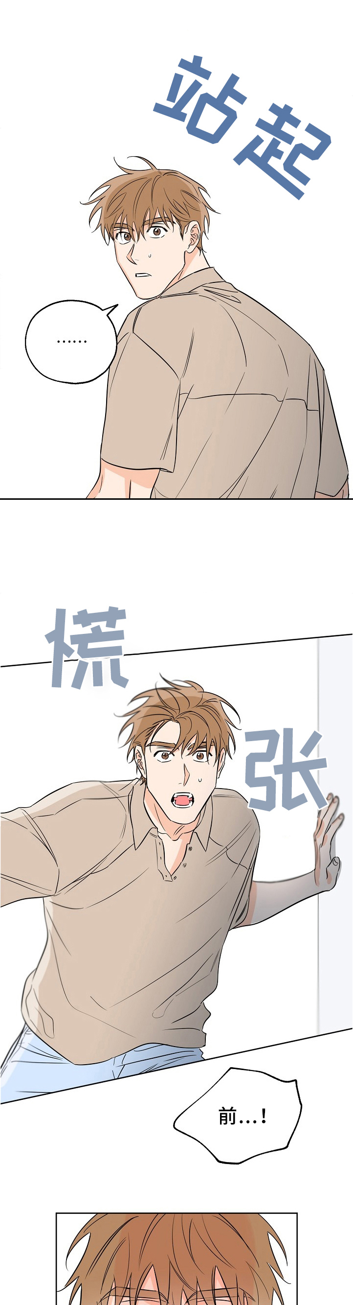 幸运天使做网名好不好漫画,第23话3图