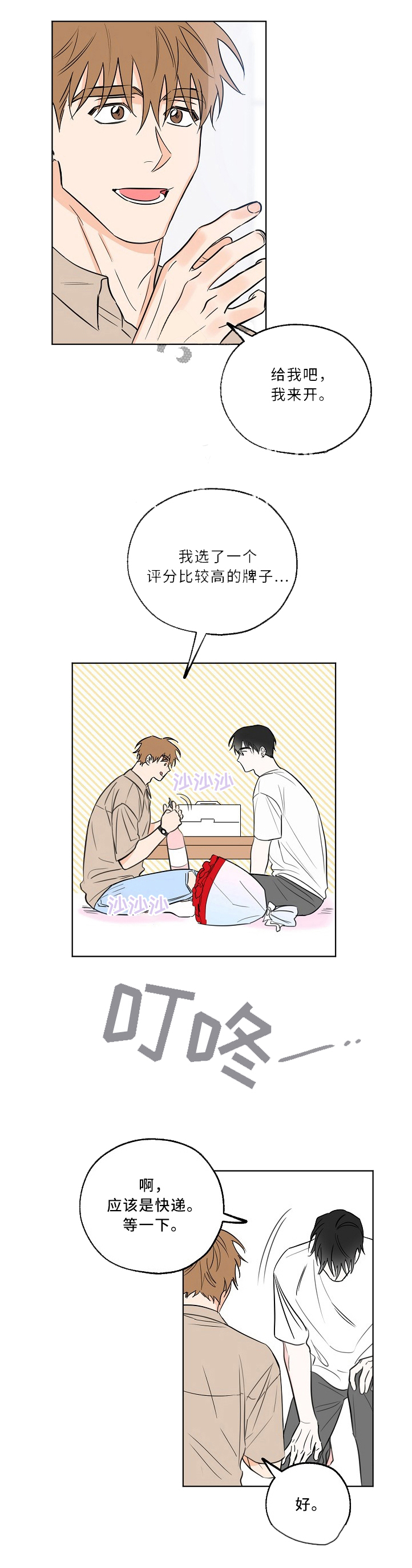 幸运天使做网名好不好漫画,第23话1图