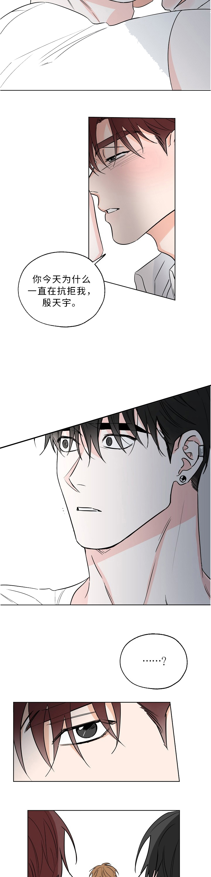 幸运天使做网名好不好漫画,第23话5图