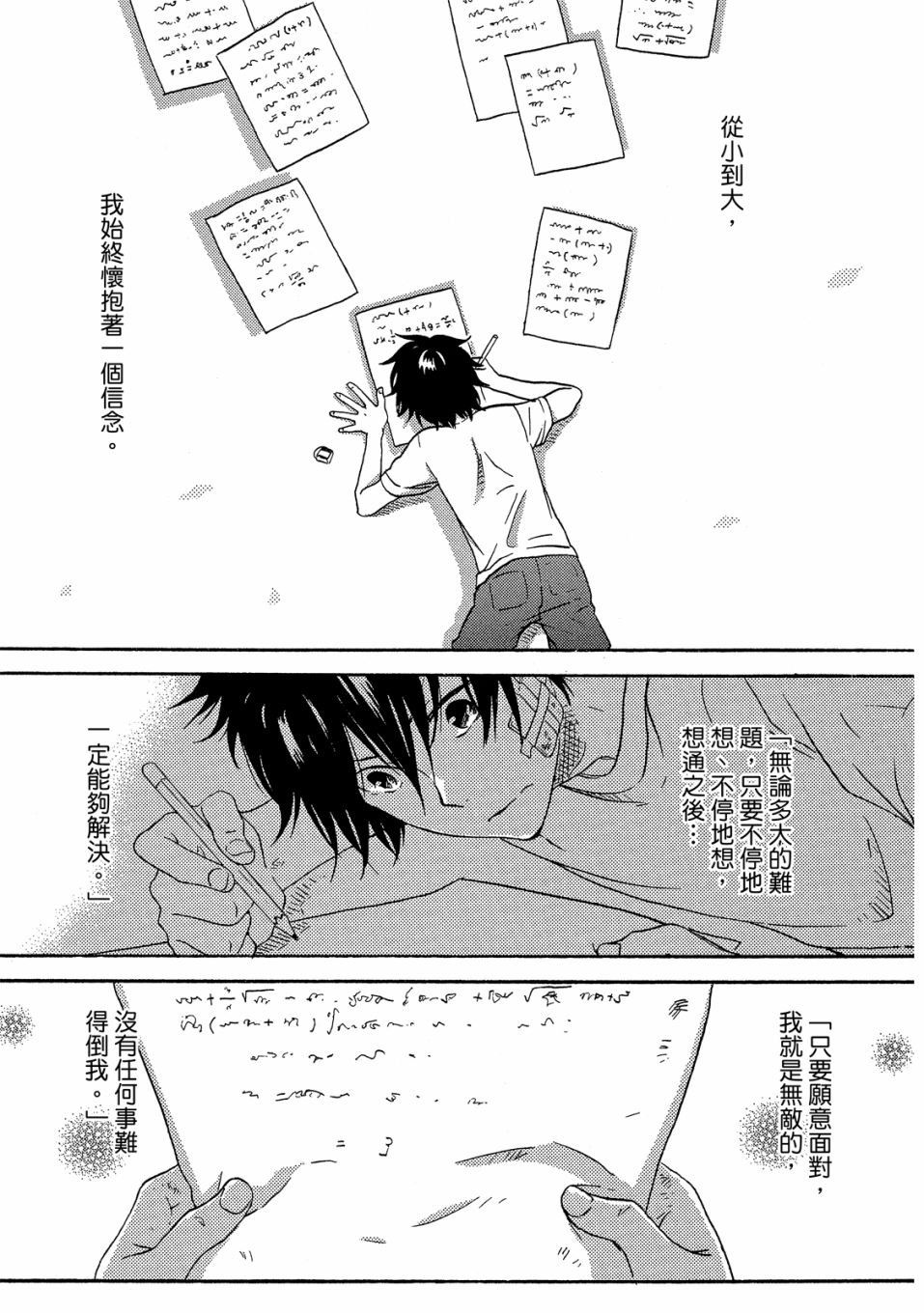 独占我的英雄讲的什么漫画,第5卷4图