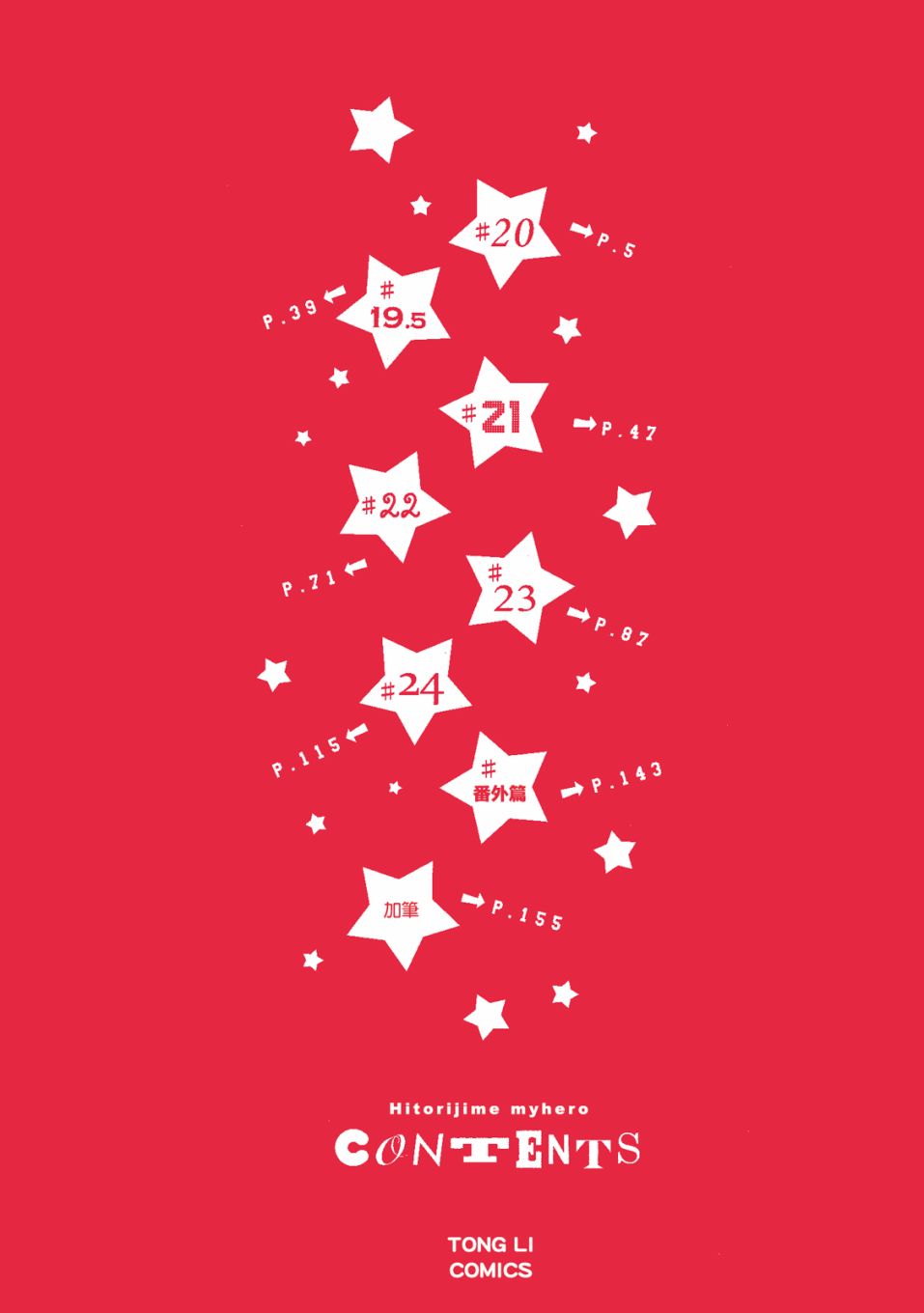 独占我的英雄讲的什么漫画,第5卷3图