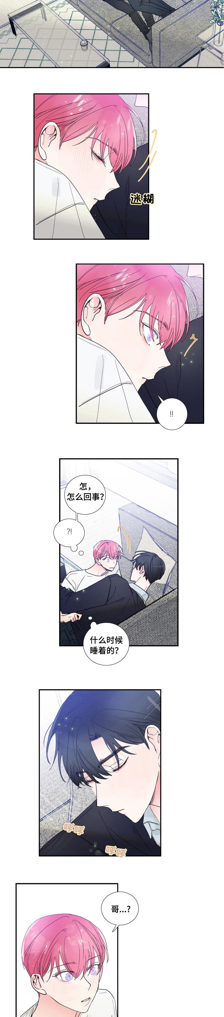 偶像邀请组队好吗漫画,第43章：是梦吗3图