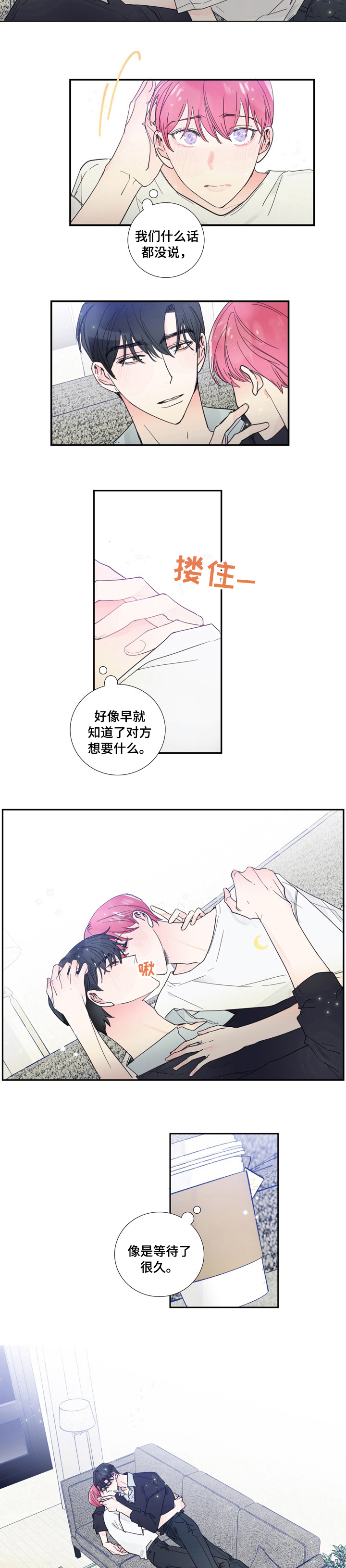 偶像邀请组队好吗漫画,第43章：是梦吗2图