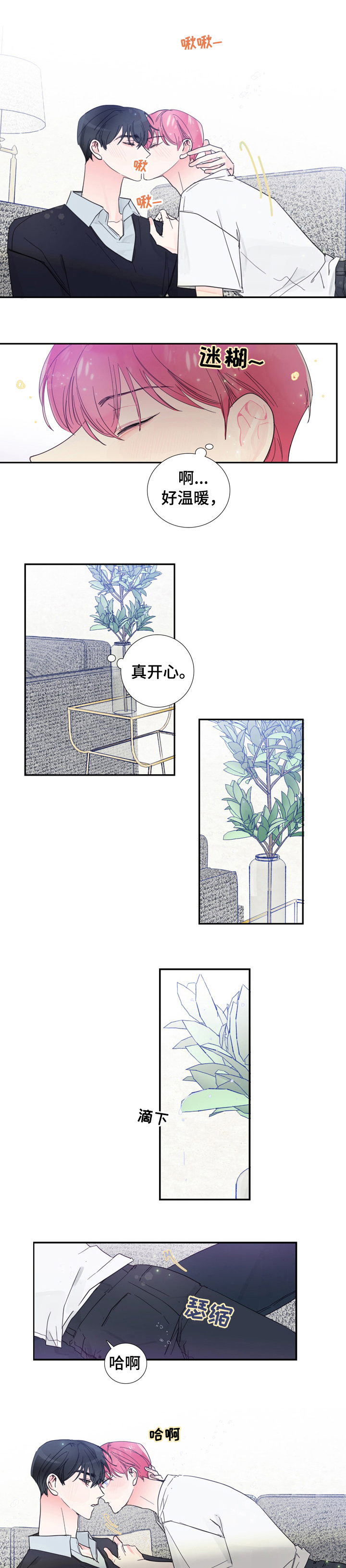 偶像邀请组队好吗漫画,第43章：是梦吗1图