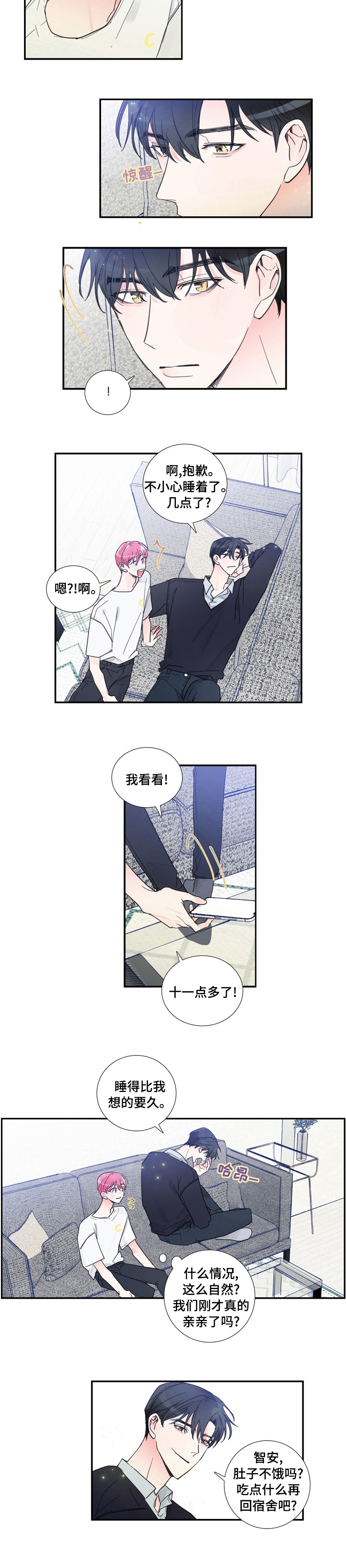 偶像邀请组队好吗漫画,第43章：是梦吗4图