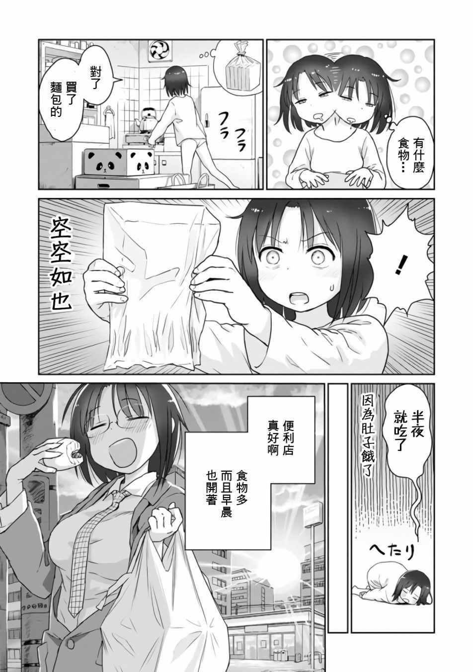 小林家的龙女仆cp名漫画,第20话3图