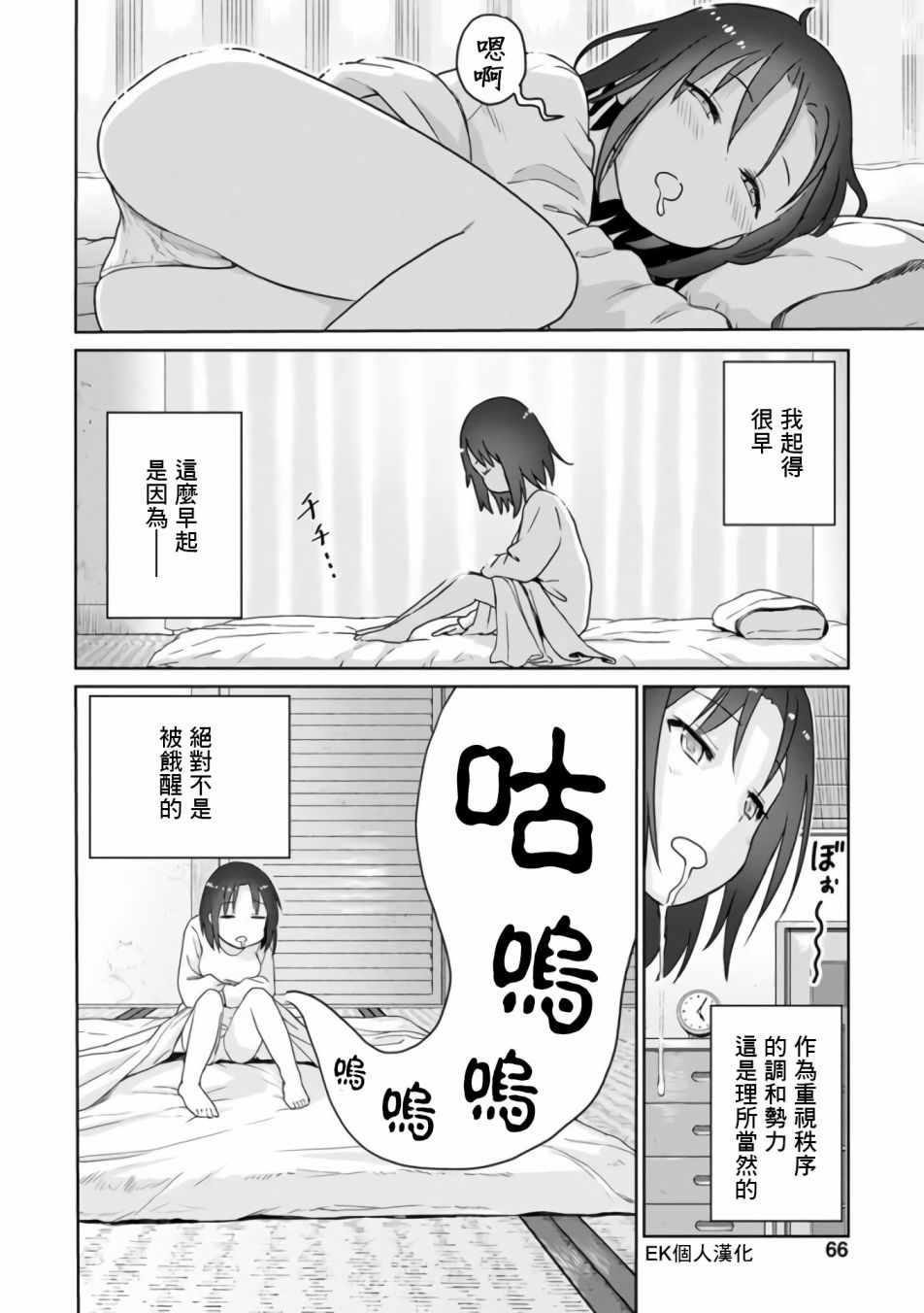 小林家的龙女仆cp名漫画,第20话2图