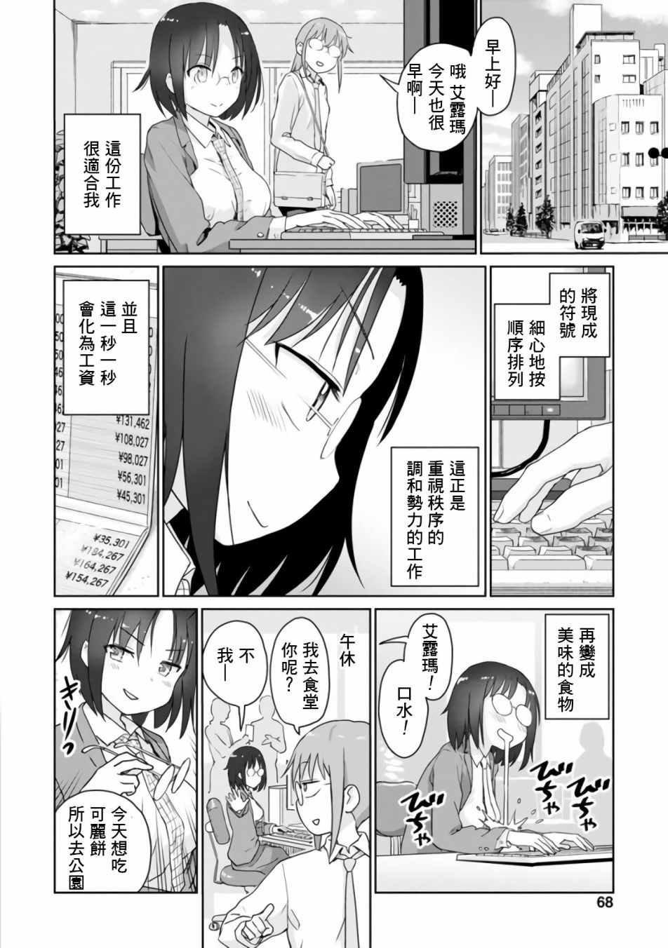 小林家的龙女仆cp名漫画,第20话4图
