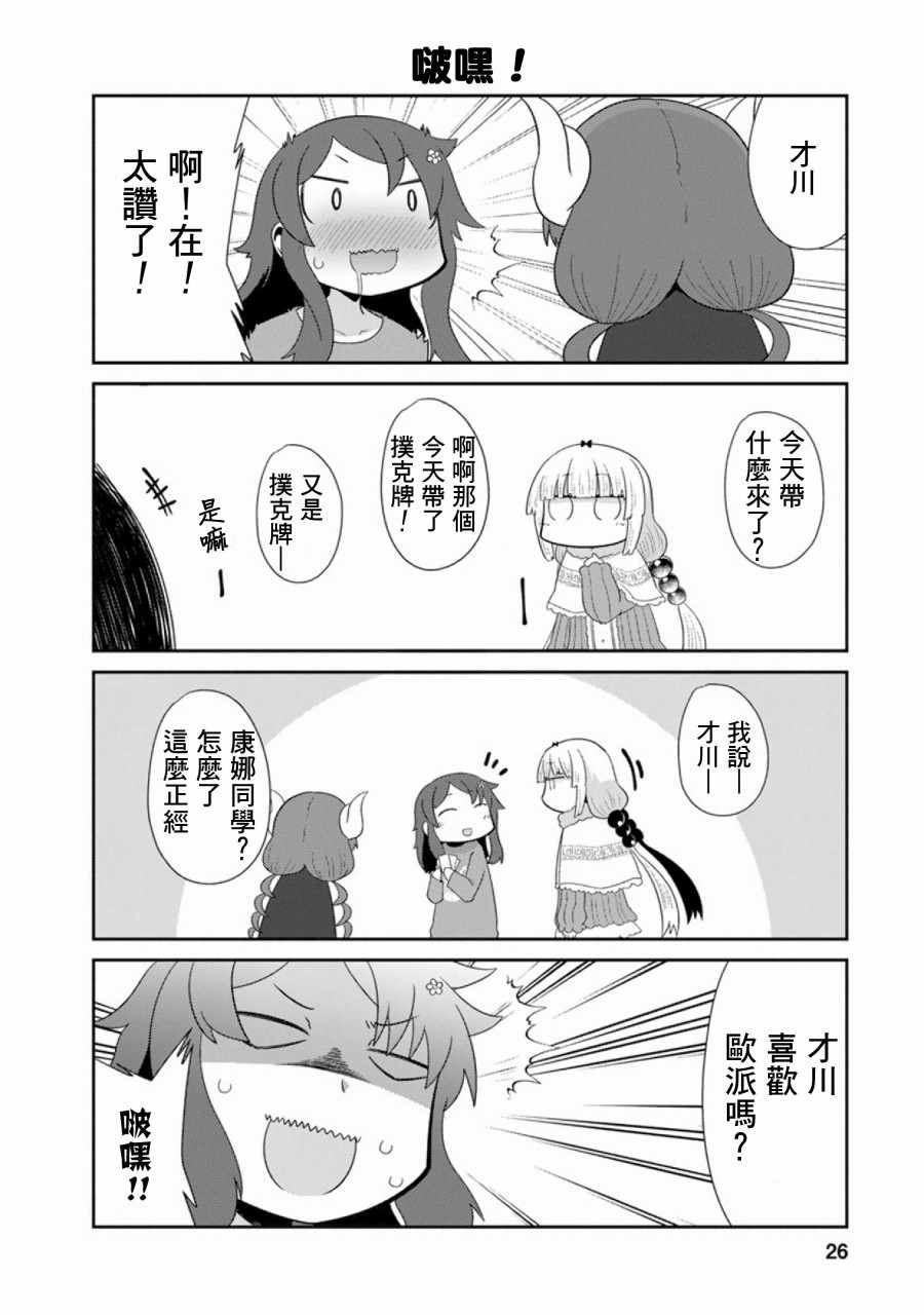 小林家的龙女仆cp名漫画,第44话2图
