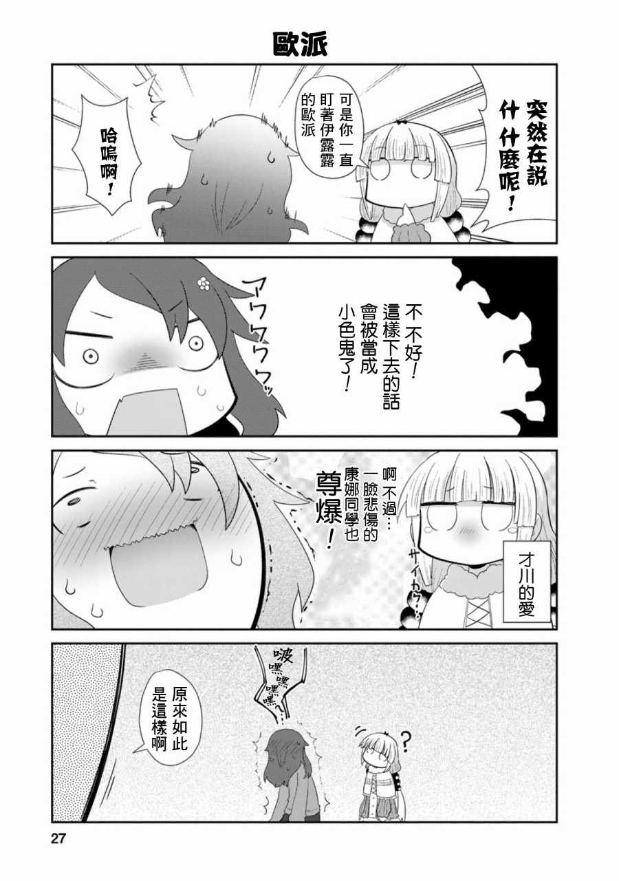 小林家的龙女仆cp名漫画,第44话3图