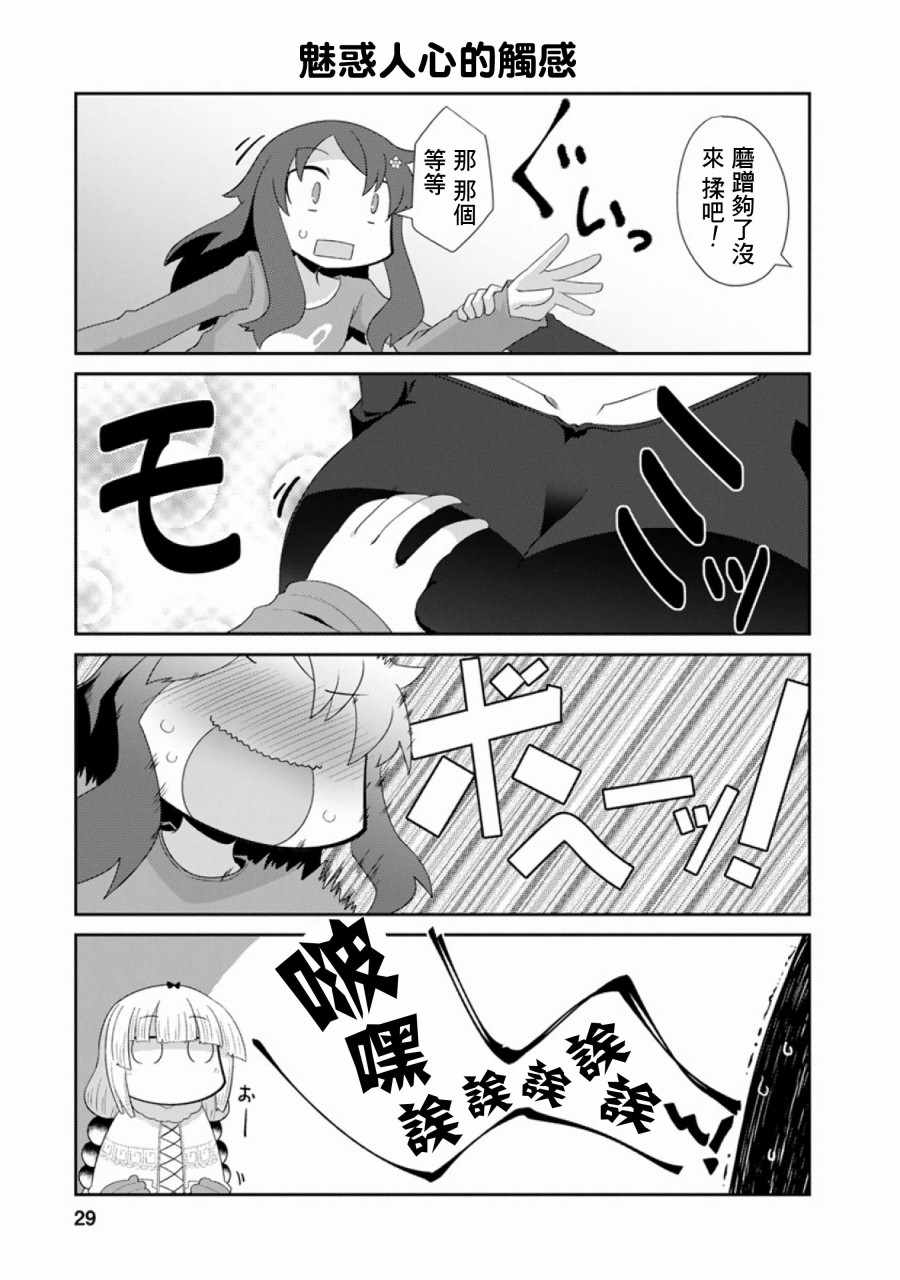 小林家的龙女仆cp名漫画,第44话5图