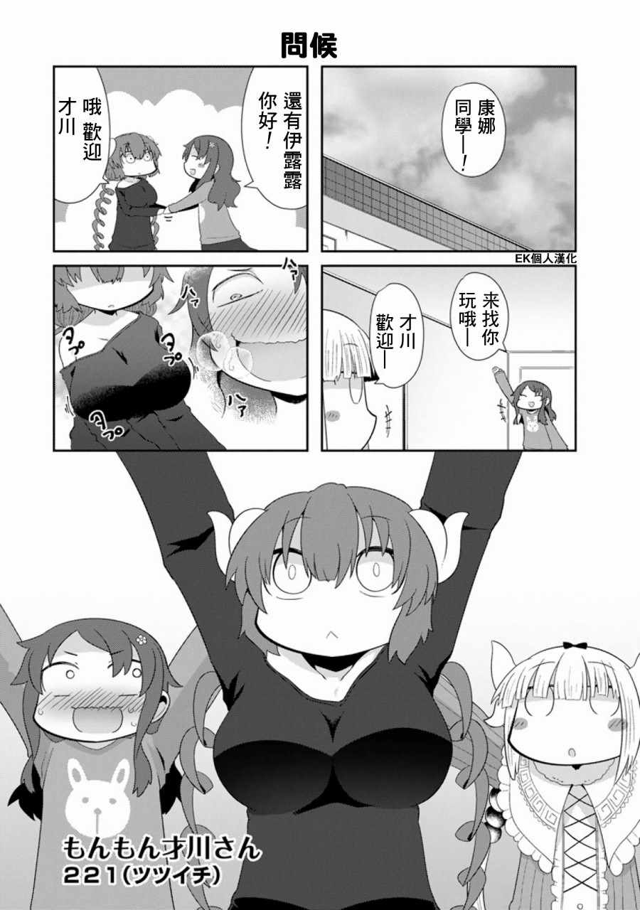 小林家的龙女仆cp名漫画,第44话1图