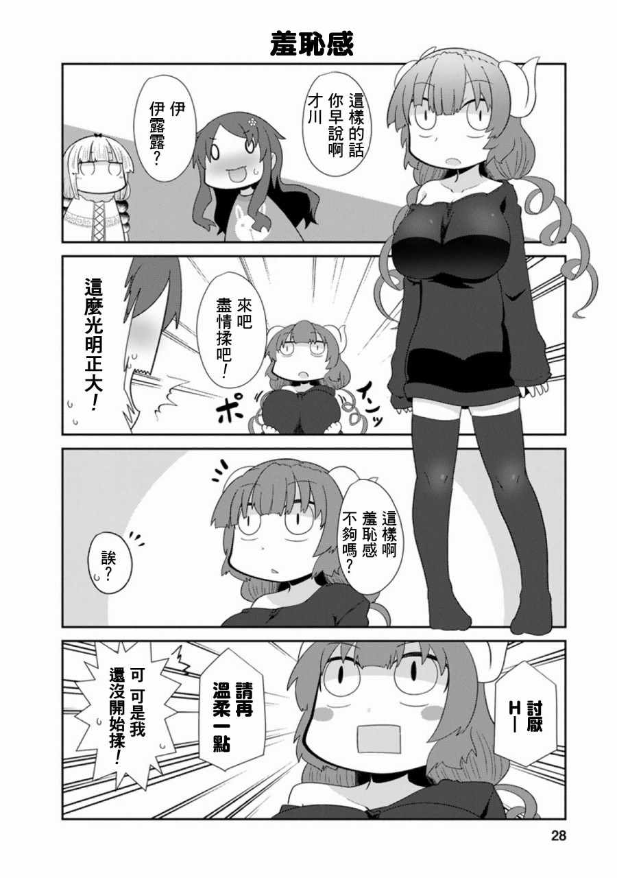 小林家的龙女仆cp名漫画,第44话4图
