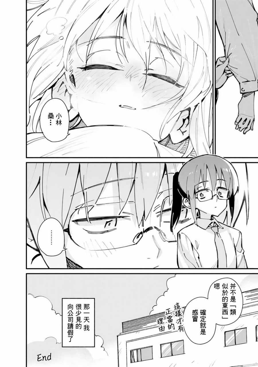 小林家的龙女仆免费版中文漫画,第18话2图